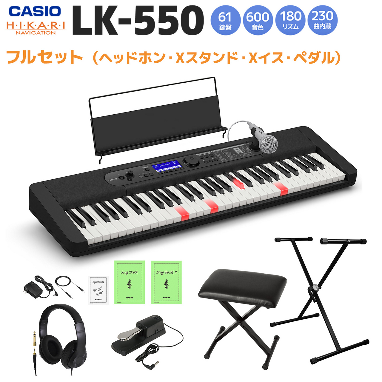 Casio LK-550 ヘッドホン・Xスタンド・Xイス・ペダルセット（新品/送料
