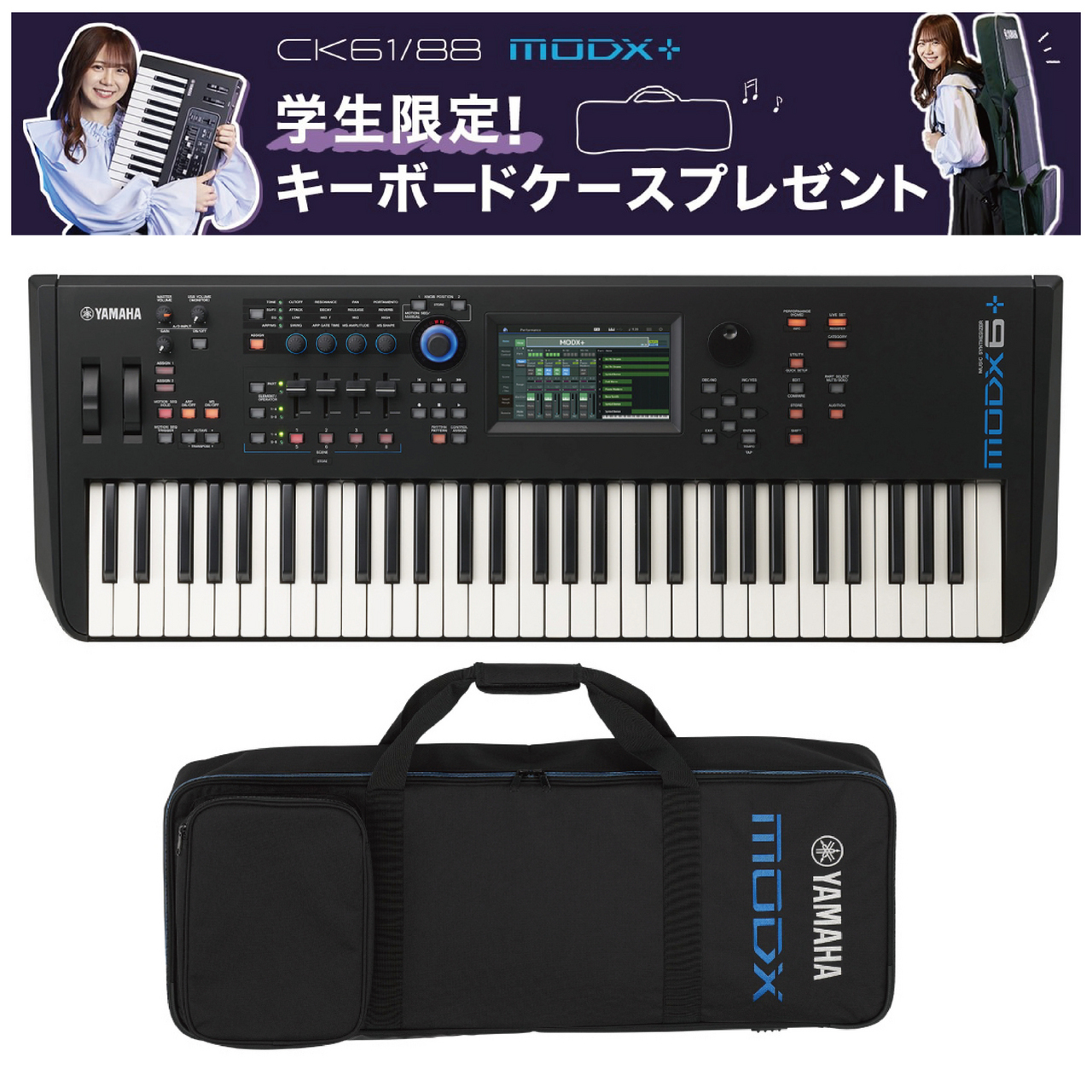 YAMAHA MODX6+ ◆学生限定!キーボードケース・プレゼント・キャンペーン【ローン分割手数料0%(12回迄)】