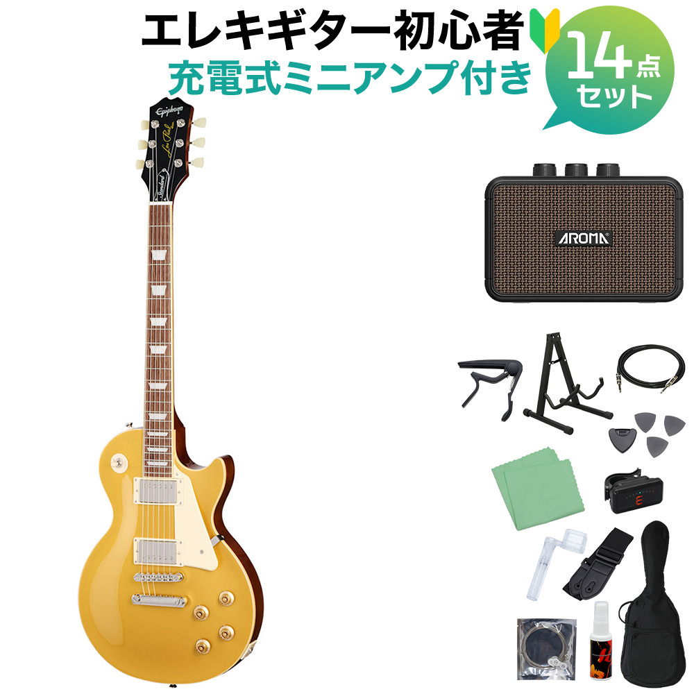 Epiphone Les Paul Standard 50s Goldtop 初心者セット 充電式