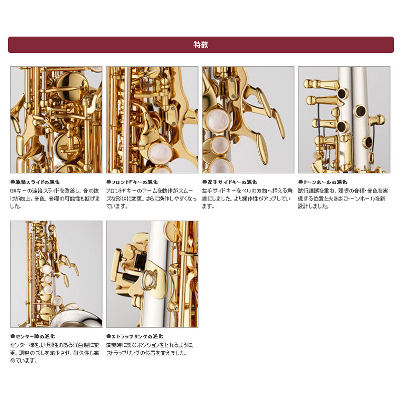 YANAGISAWA SC-WO10 ヤナギサワ カーブドソプラノ イエローブラス