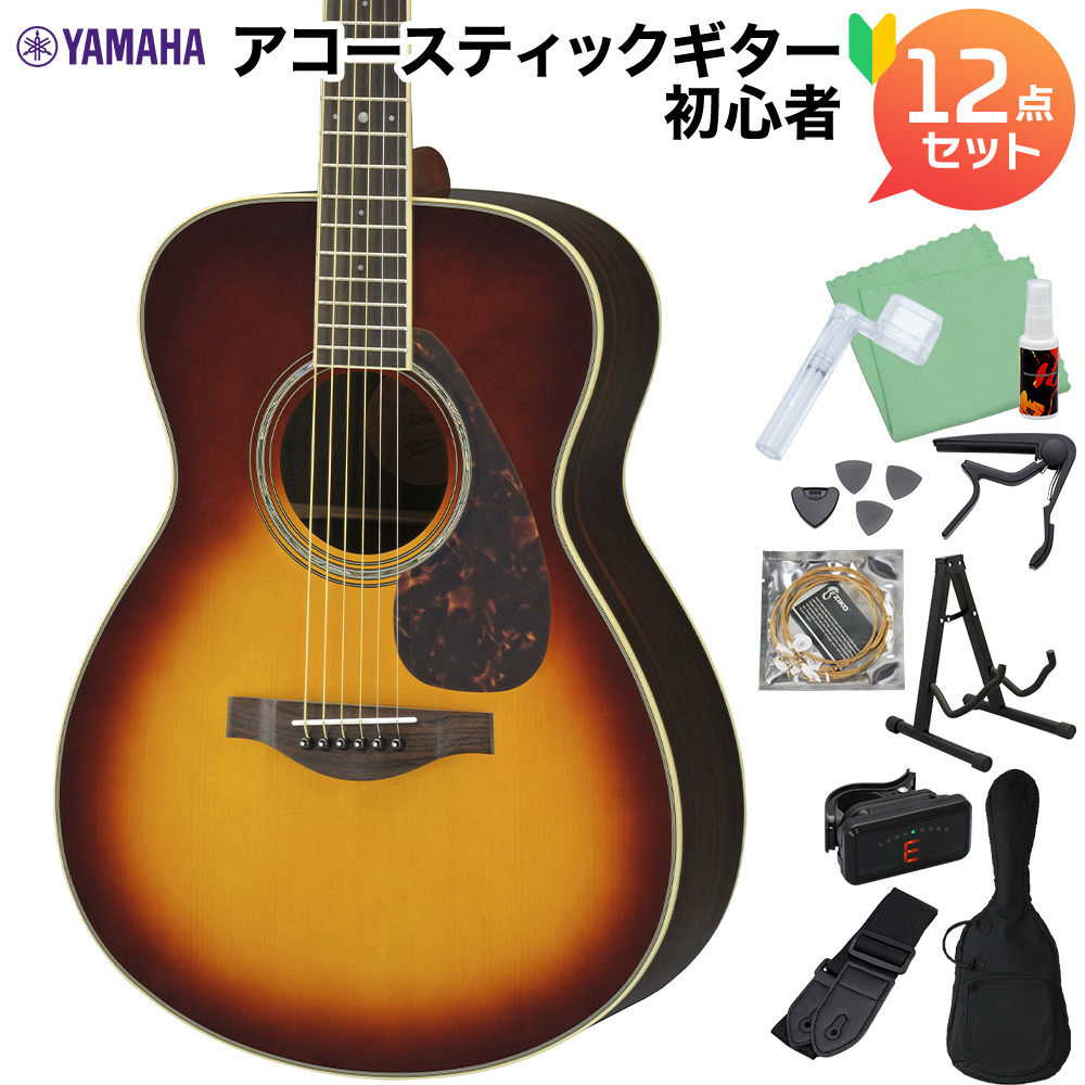 YAMAHA LS6 ARE BS アコースティックギター初心者12点セット アコースティックギター 【WEBSHOP限定】