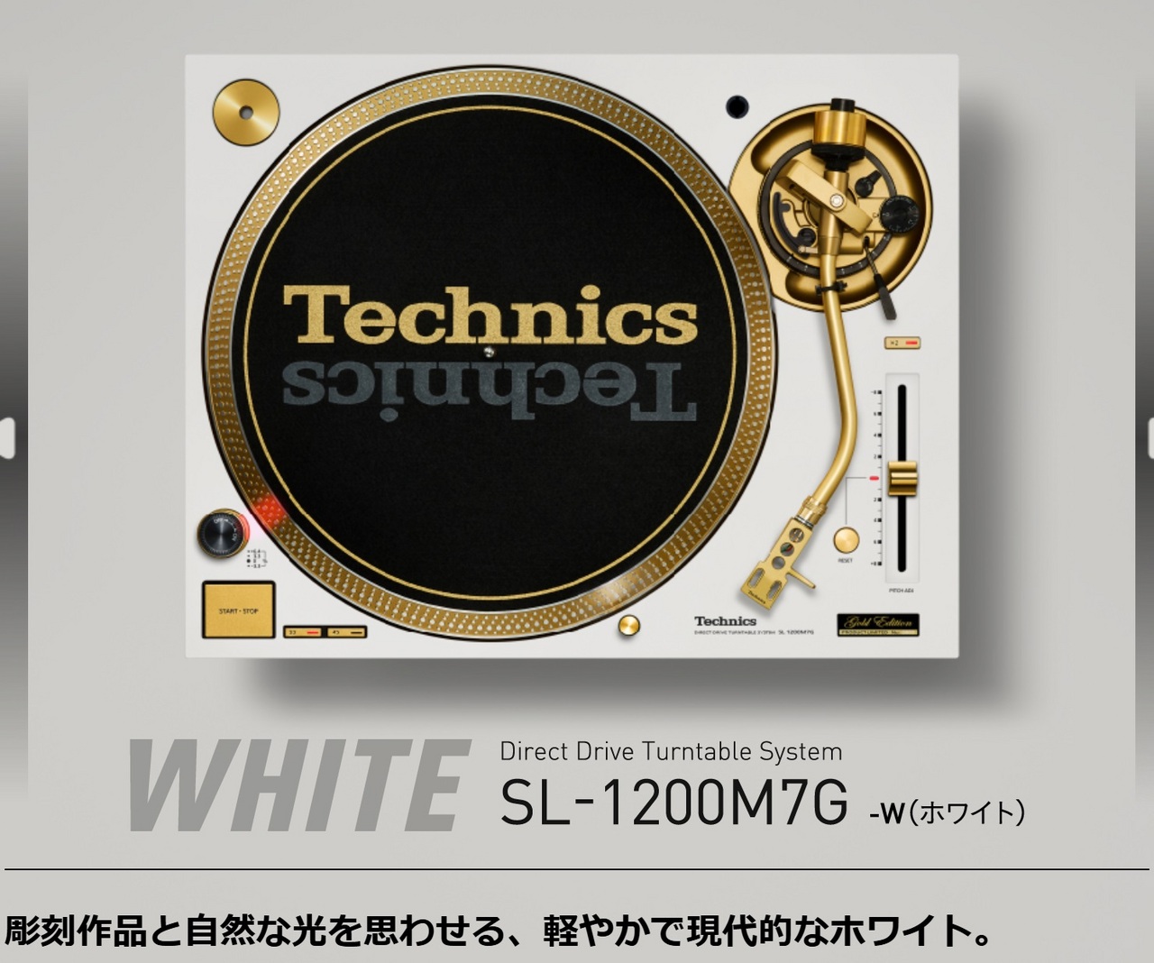 Technics 《55周年モデル / 数量限定》SL-1200M7G-W ※ご購入方法は記載