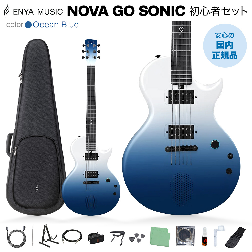 Enya NOVA GO SONIC Ocean Blue スタンド付き初心者セット 次