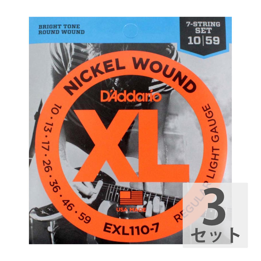 D'Addario ダダリオ EXL110-7×3SET 7弦用 ギター弦（新品/送料無料）【楽器検索デジマート】