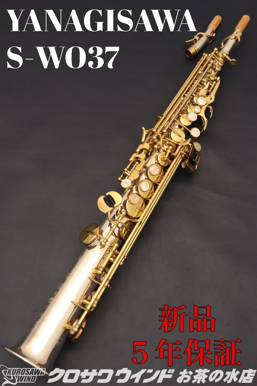 YANAGISAWA S-WO37【新品】【ヤナギサワ】【ソプラノサックス】【ウインドお茶の水】【お茶の水サックスフロア】