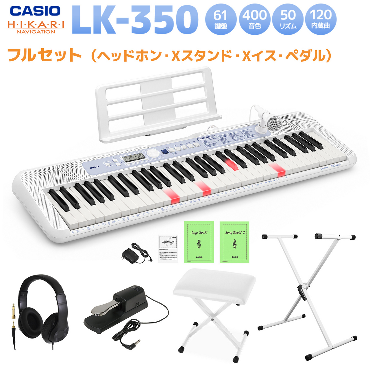 Casio LK-350 ヘッドホン・Xスタンド・Xイス・ペダルセット（新品/送料