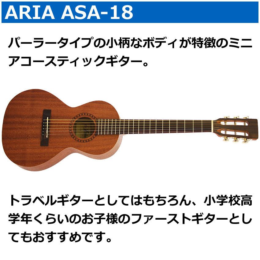 ARIA ミニアコースティックギター ASA-18 アリア パーラータイプ（新品 