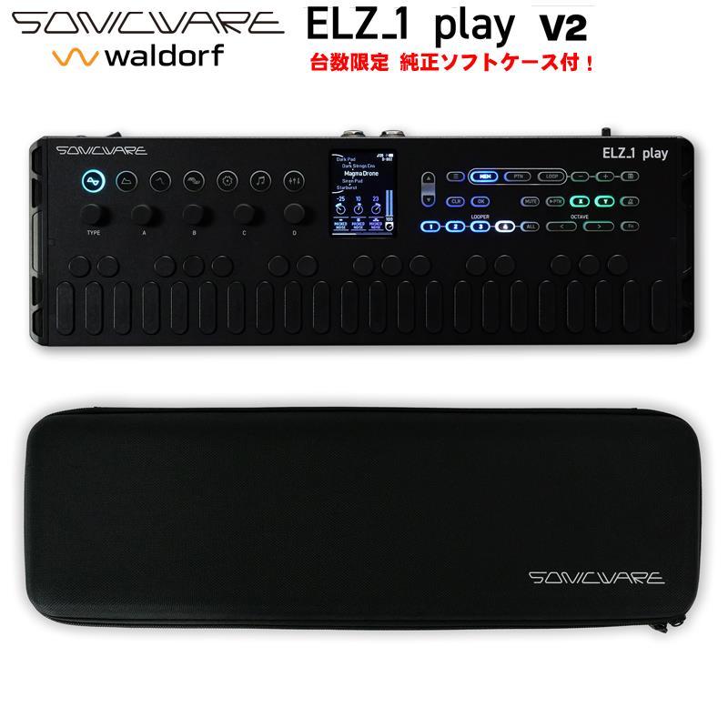 SONICWARE (発売記念・台数限定専用ソフトケース付) ELZ_1 play V2