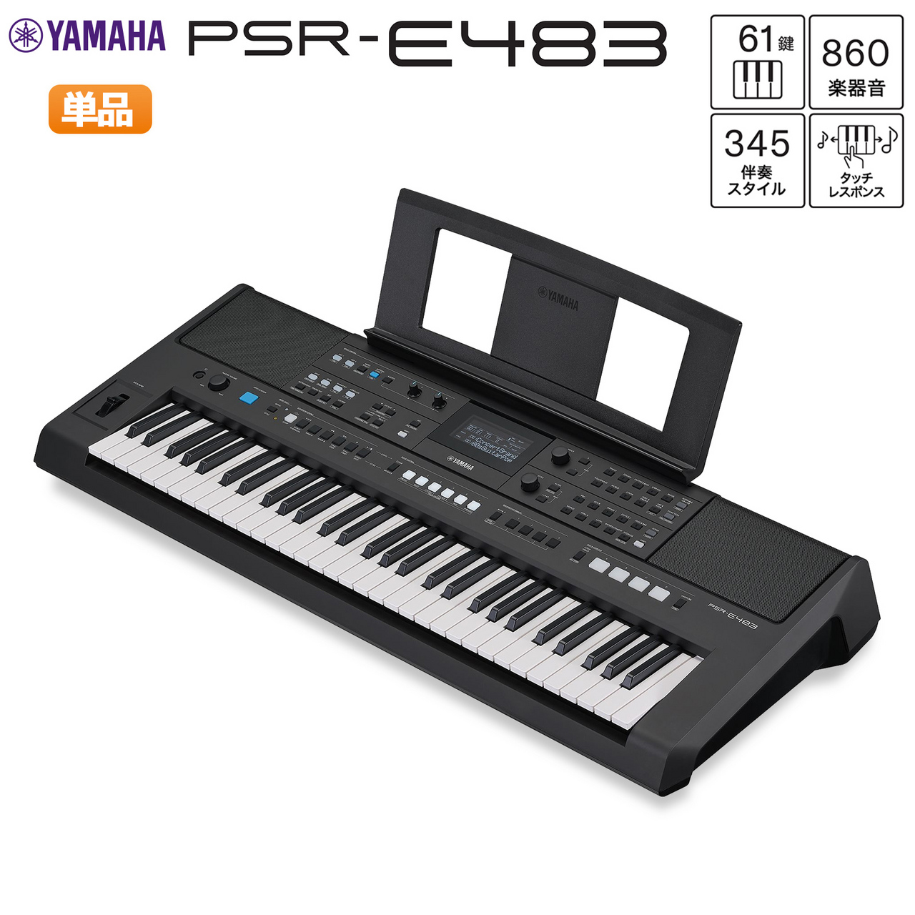 YAMAHA PSR-E483 キーボード 61鍵盤