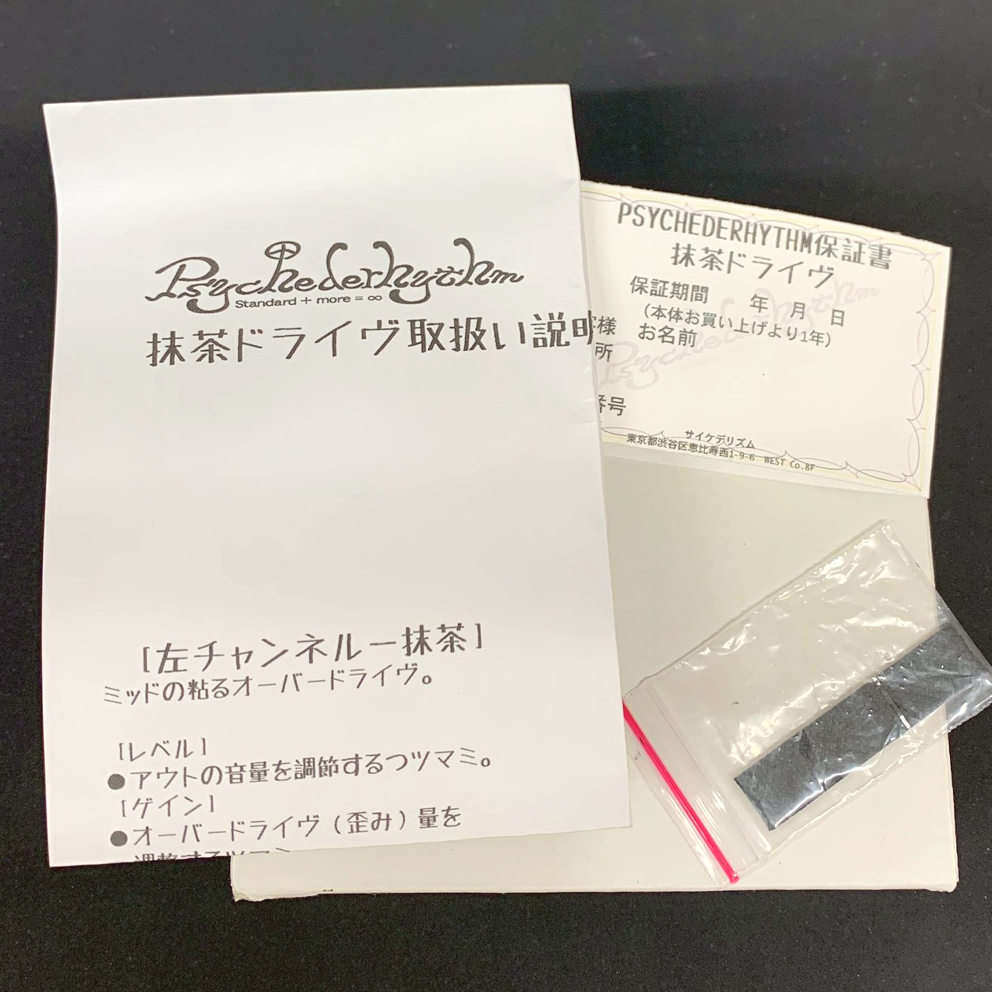 抹茶ドライブ MATCHA DRIVE ギターエフェクター（連休限定セール中！） Psychederhythm 抹茶ドライブ（新品/送料無料）［デジマートSALE