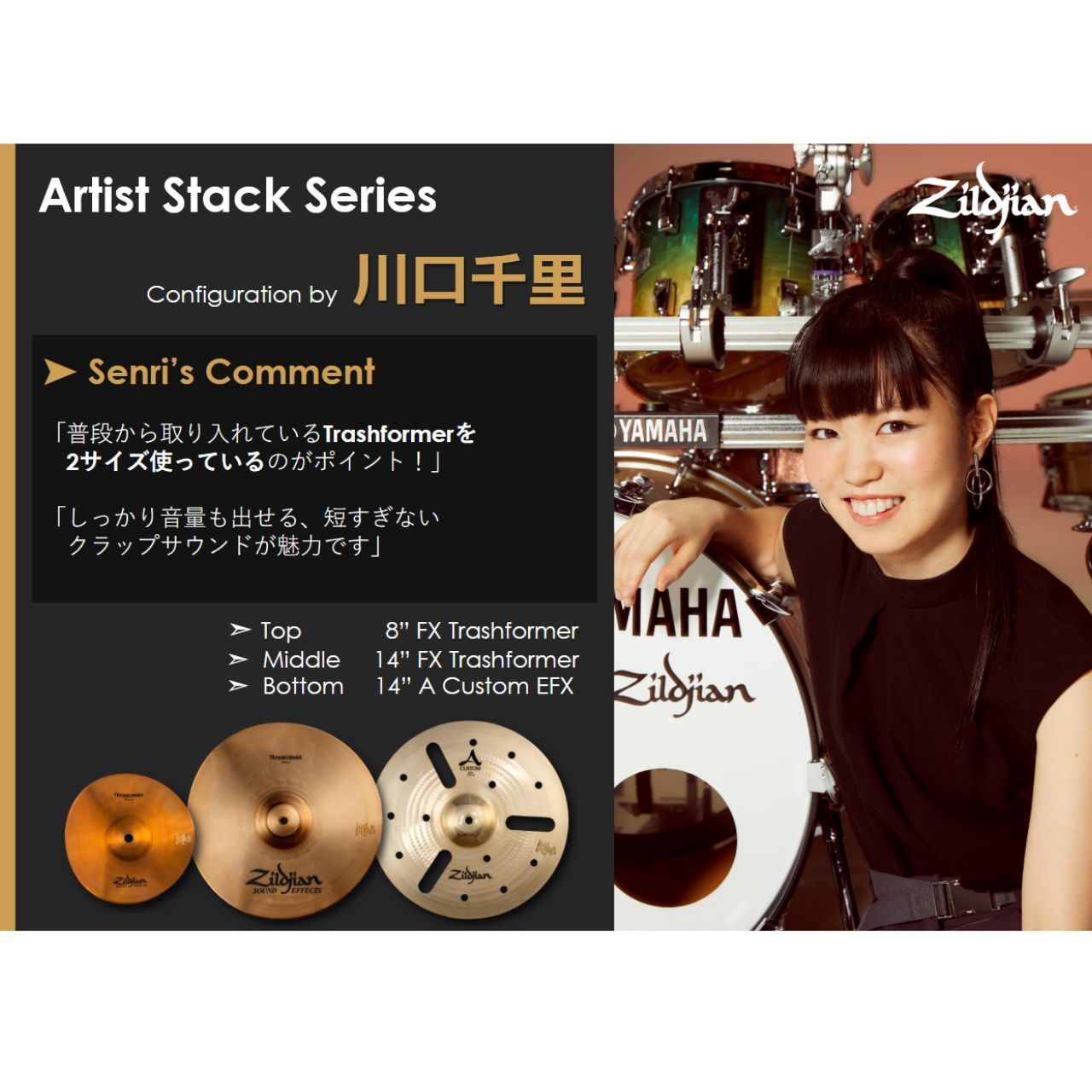 Zildjian Artist Stack 川口千里【限定商品 直筆サインカード付属
