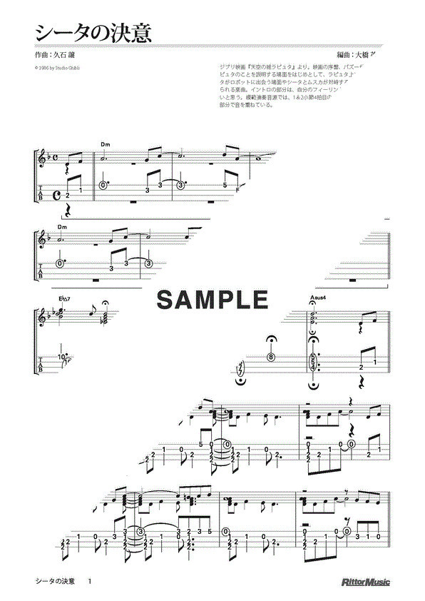 久石 譲 シータの決意