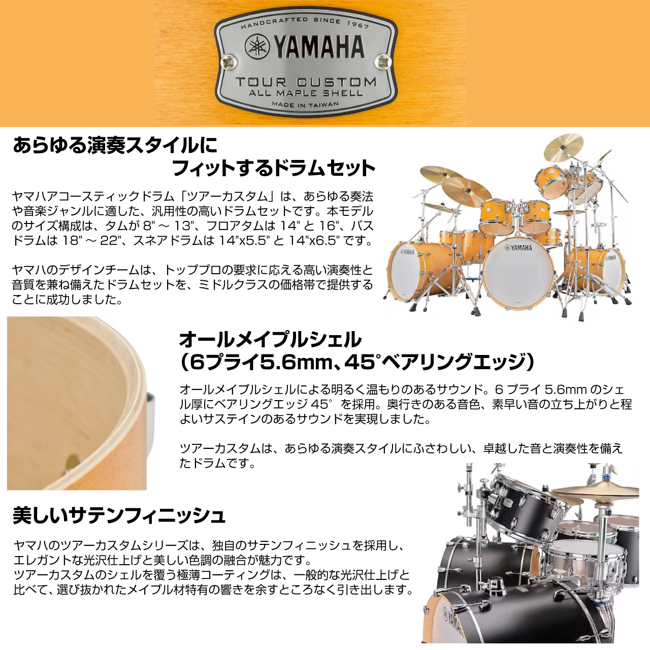 YAMAHA TMP2F4LCS [TOUR CUSTOM]【限定特価!! ローン分割手数料0%(24回
