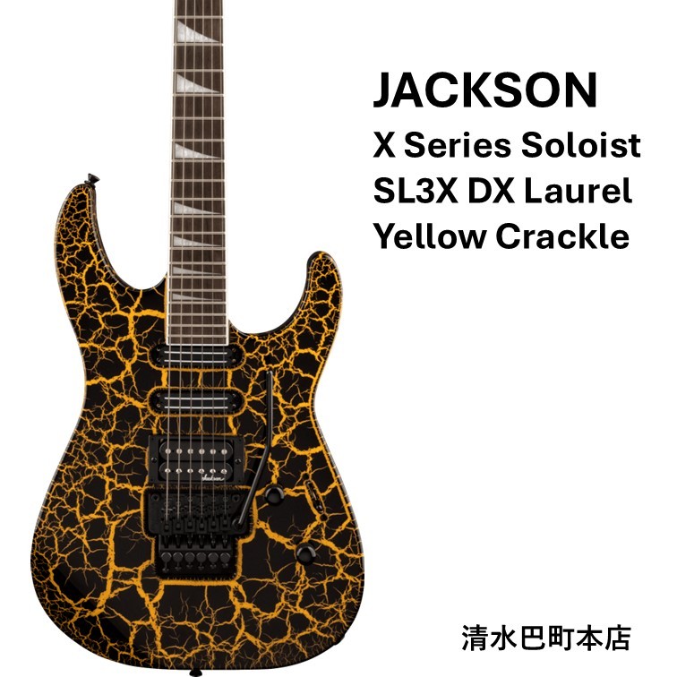 Jackson X Series Soloist SL3X DX Laurel Yellow Crackle【清水巴町