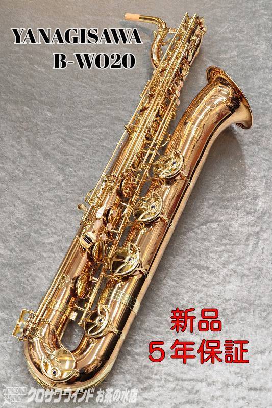 YANAGISAWA YANAGISAWA B-WO20【新品】【ヤナギサワ】【バリトンサックス 】【クロサワウインドお茶の水】（新品/送料無料）【楽器検索デジマート】