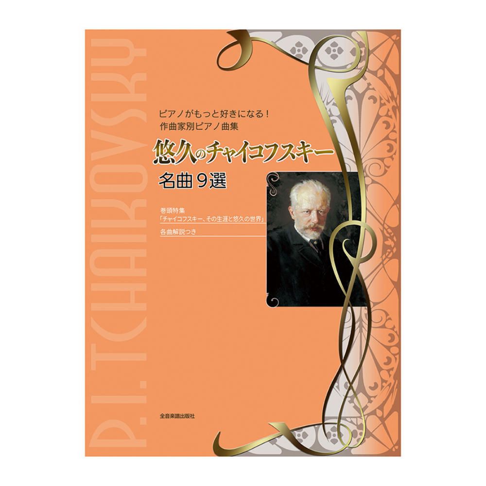チャイコフスキー名曲選集 Ⅰ・Ⅱ・Ⅲ チャイコフスキー名曲選集 Ⅰ・Ⅱ・Ⅲ CD チャイコフスキー名曲選集 Ⅰ