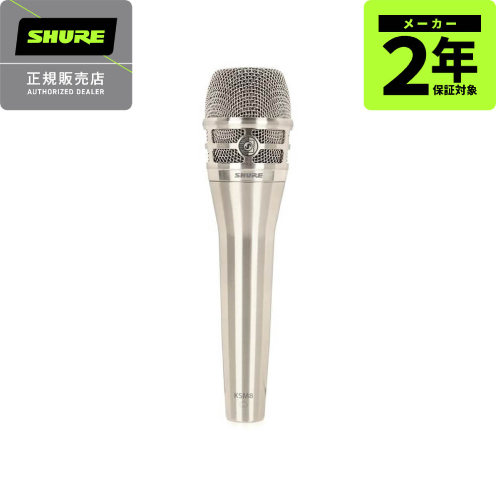 Shure KSM8/N-J（新品/送料無料）【楽器検索デジマート】
