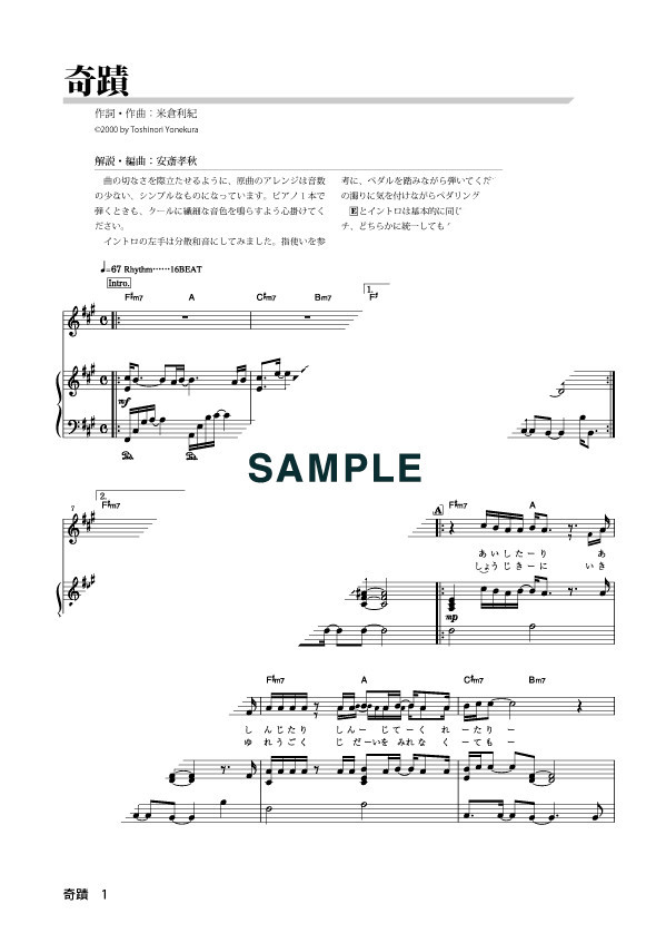 ★楽譜/米倉利紀/Sweet Kisses/ピアノ曲集 米倉 利紀 奇蹟（新品/送料無料）【楽器検索デジマート】