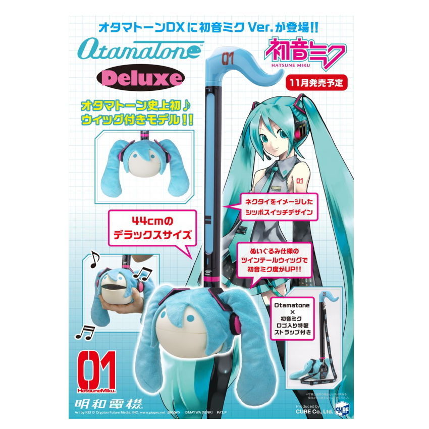 明和電機 オタマトーン デラックス DX 初音ミク 電子楽器（新品/送料