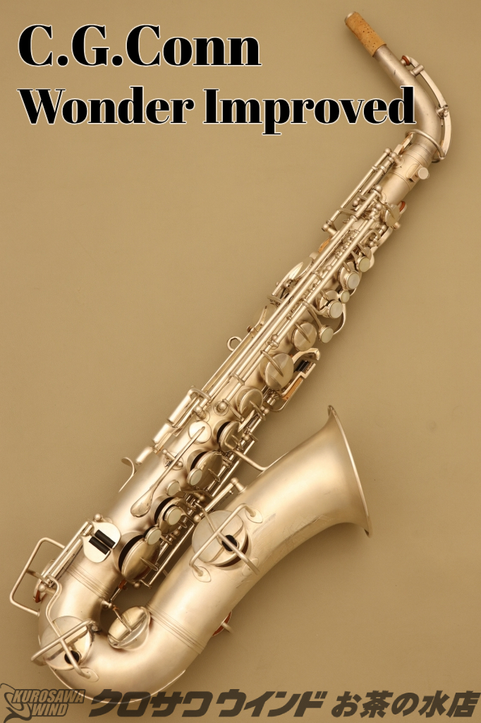 【完売】  C.G.Conn Wonder Improved【ヴィンテージ】【アルトサックス 管楽器・吹奏楽器