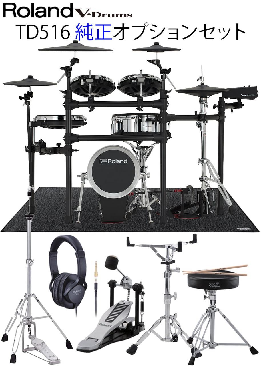 Roland TD516 + MDS-STD3 V-Drums / 純正オプション 付属品付き（新品