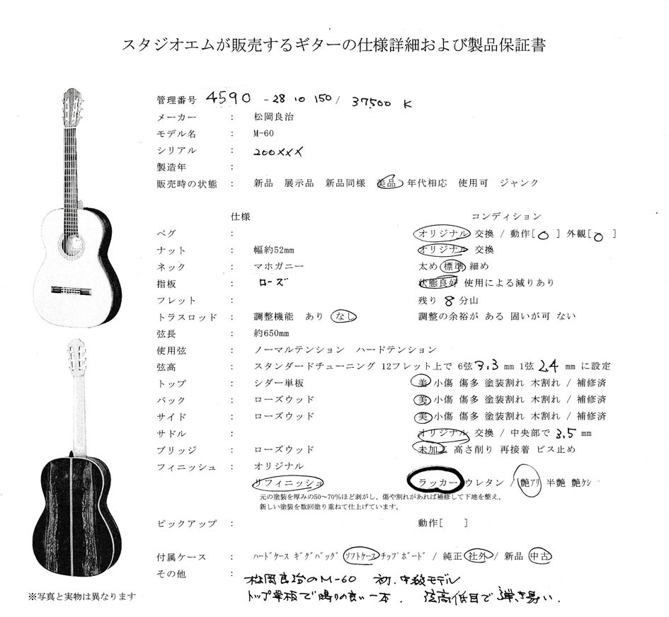 松岡良治 M-60(管理番号4590)（中古）【楽器検索デジマート】