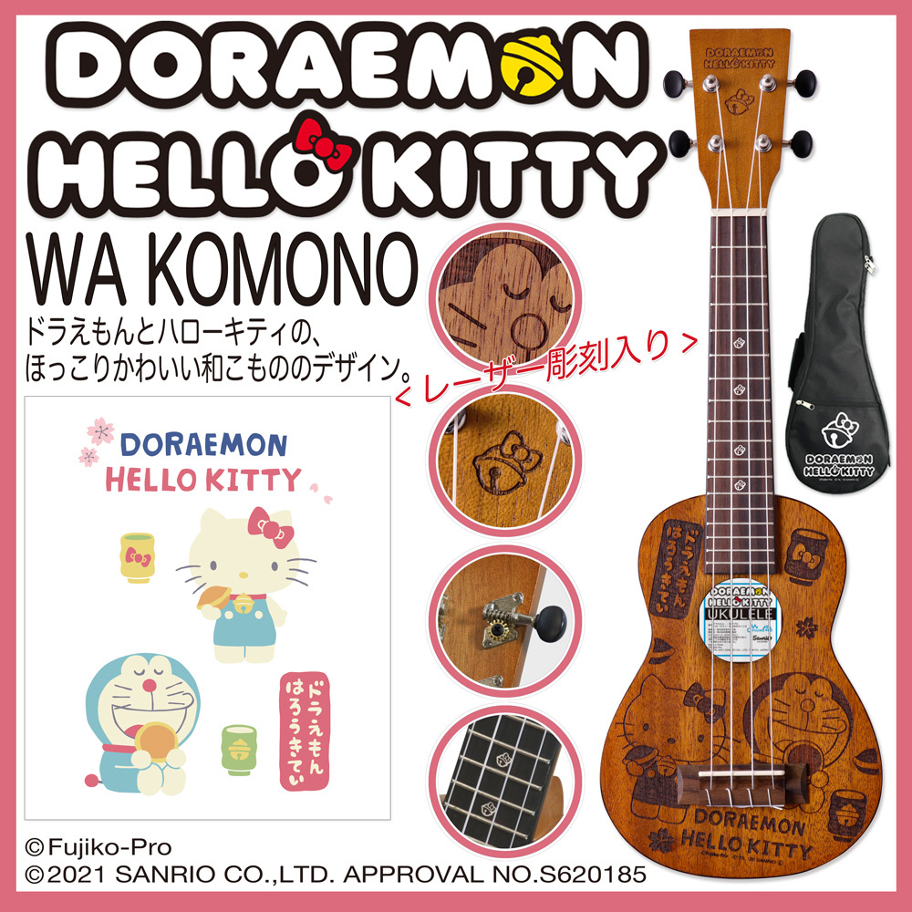 DORAEMON×HELLOKITTY UKULELE WA KOMONO 即納可能!!《ソプラノウクレレ》【送料無料】