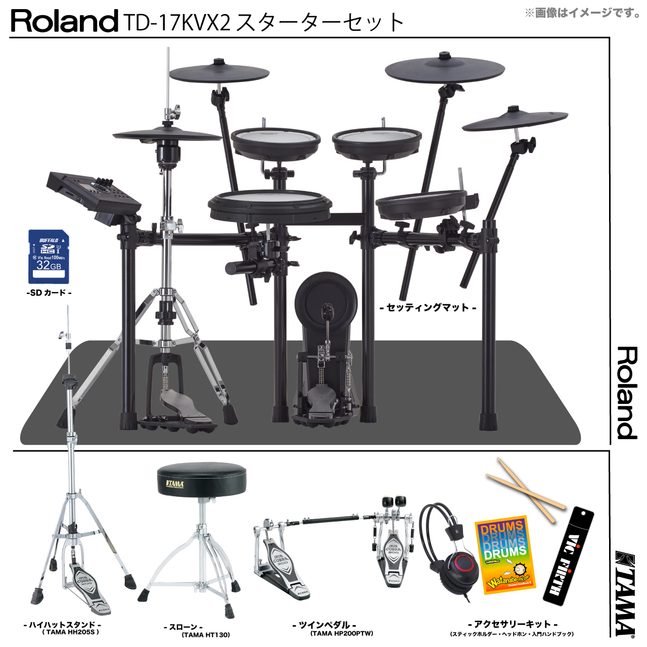 Roland TD-17KVX2-S [ ツインペダルセット TAMA ]【年末特大セール!!  便利な小物を多数プレゼント!!】（新品特価/送料無料）［デジマートSALE］【楽器検索デジマート】