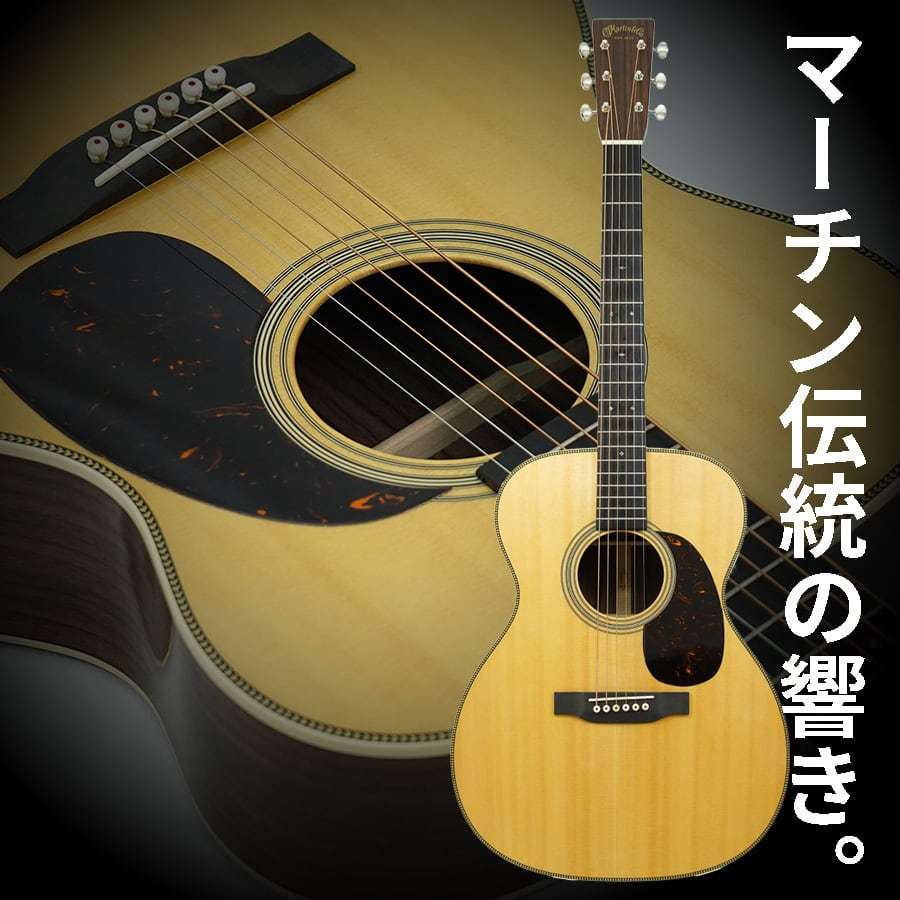 【2023年製】Martin 000-28 Standard Martin 000-28 Standard (2024年製/旧仕様) [限定特別価格]（新品特価