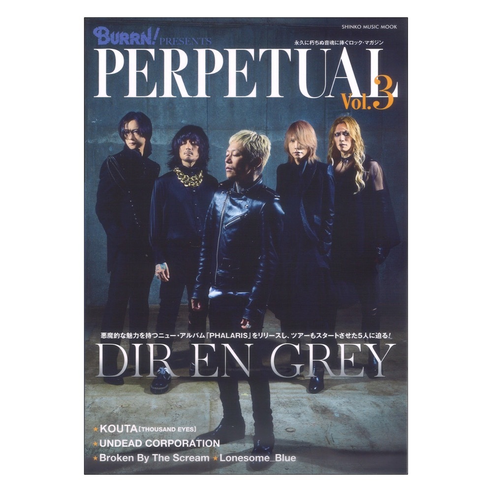 シンコーミュージック BURRN! PRESENTS PERPETUAL Vol.3