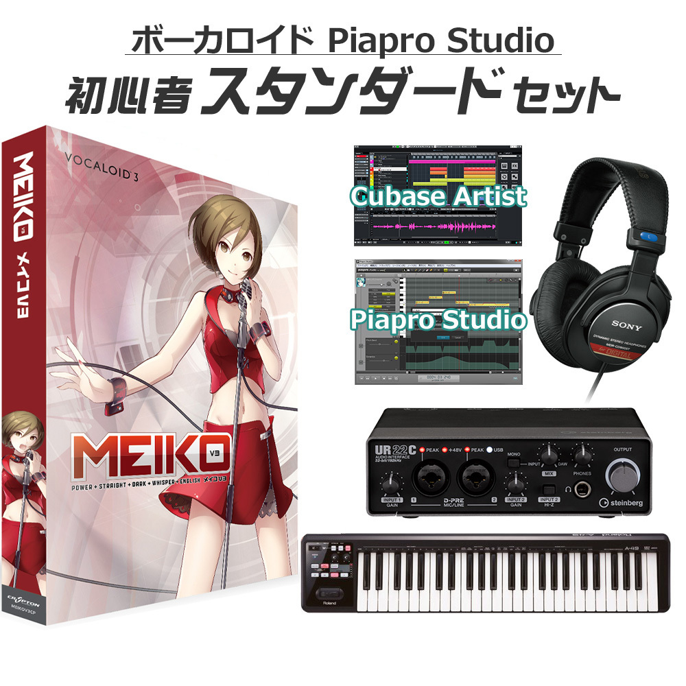 CRYPTON MEIKO V3 初心者スタンダードセット ボーカロイド メイコ