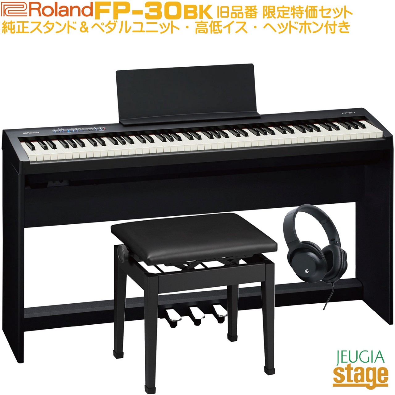 ローランド【美品】Roland FP-30-BK 電子ピアノ スタンド付 - 電子ピアノ