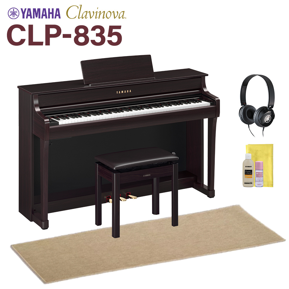 YAMAHA CLP-835R 電子ピアノ クラビノーバ 88鍵盤 ベージュ遮音