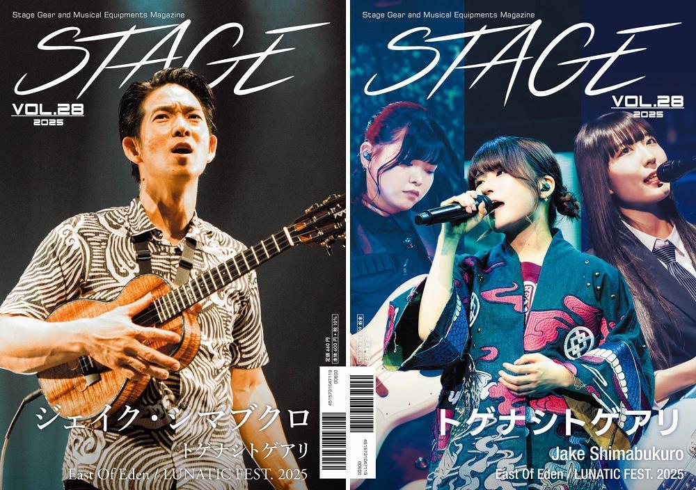 Stage Vol.28《表紙・巻頭》ジェイク・シマブクロ/トゲナシトゲアリ
