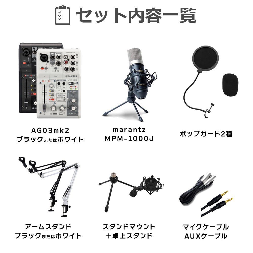 YAMAHA AG03mk2白 × マイクスタンド白 高音質配信セット（新品/送料