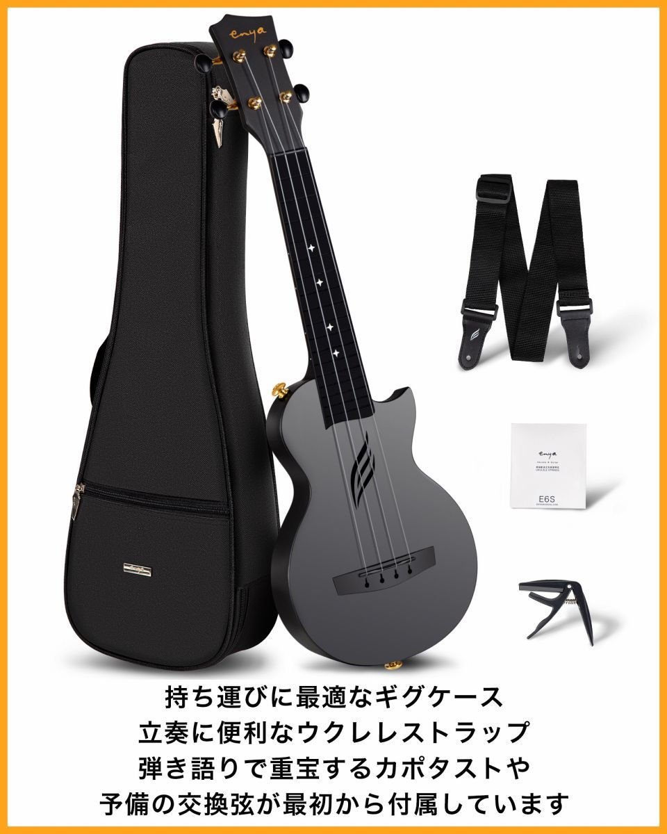 美品 ENYA UKULELE Nova カーボンファイバー製 ウクレレ　ギター