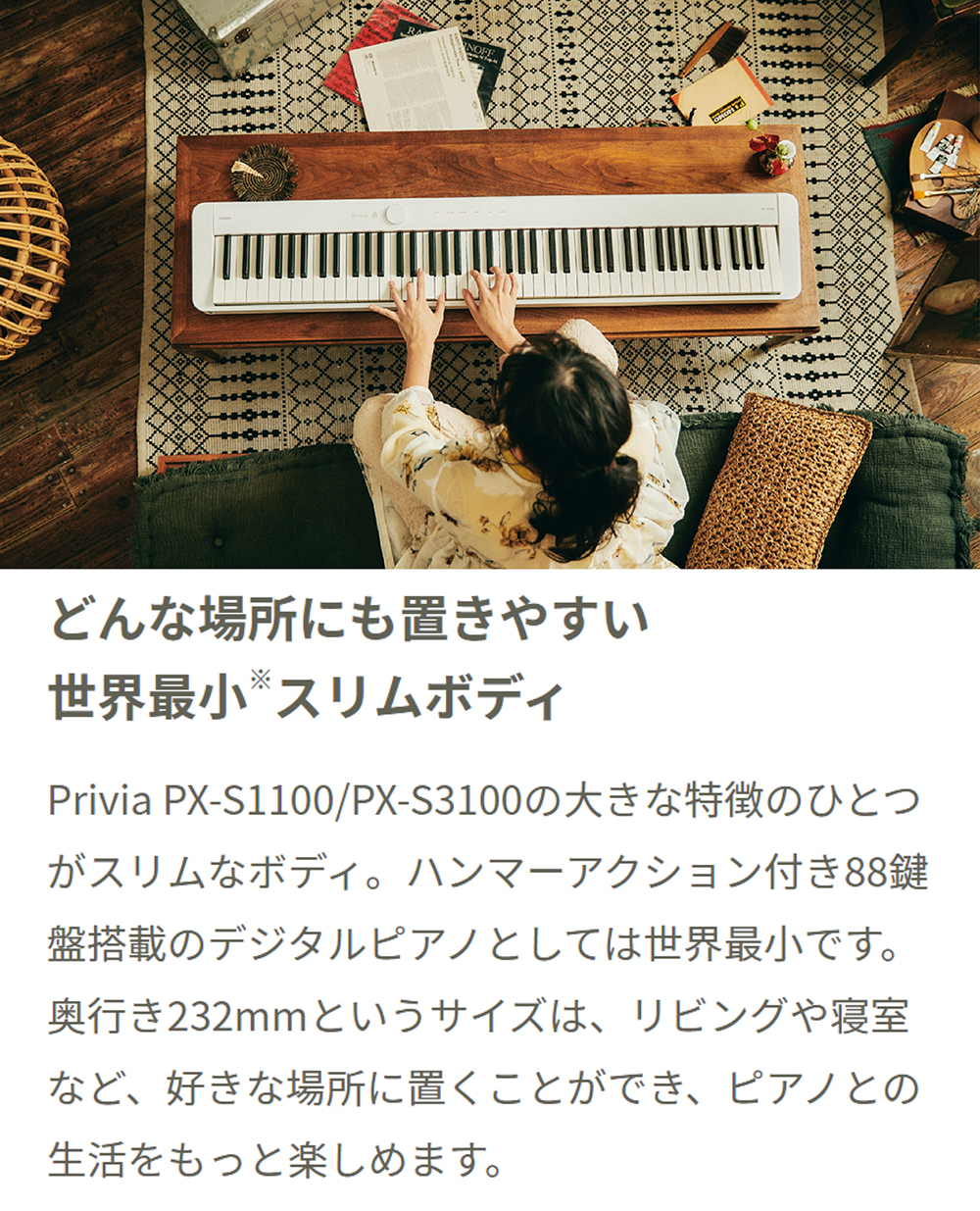 Casio PX-S1100 BK ブラック 電子ピアノ 88鍵盤 ヘッドホン・専用