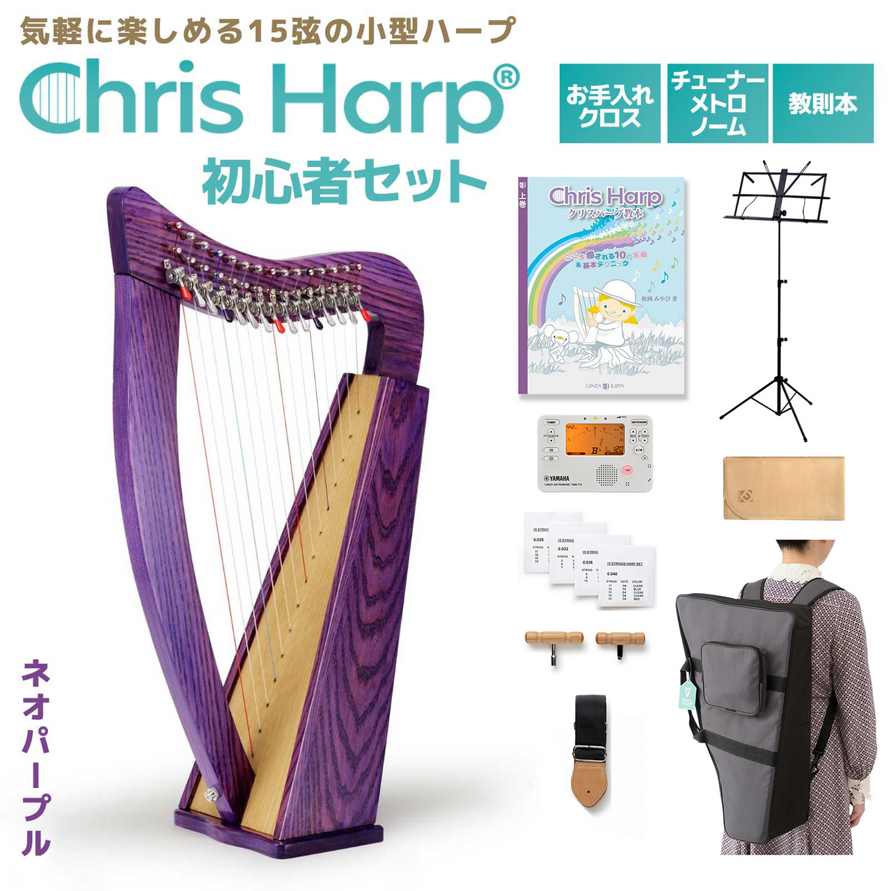 クリスハープ クリスハープ – Chris Harp｜クリスハープ日本公式