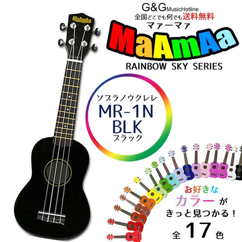 MaAmAa 初心者の方へオススメ 入門用 マァーマァ MR1N BLK ケース付