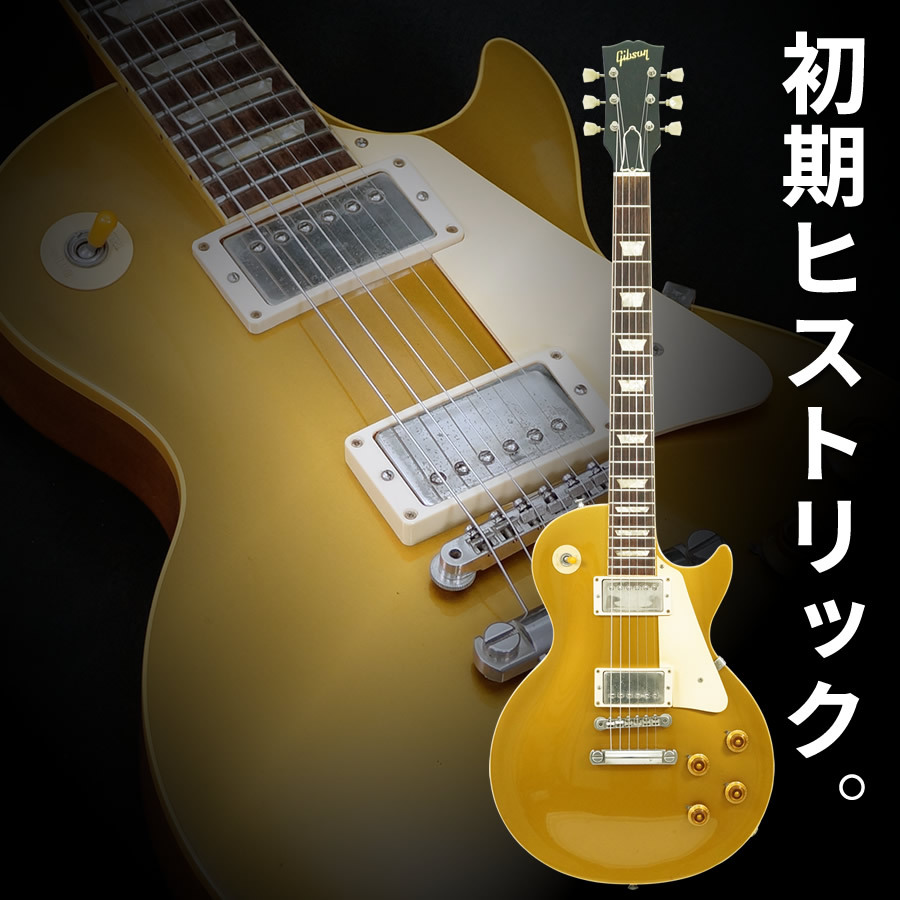 Gibson Custom Shop 1993 Historic Collection 1957 Les Paul