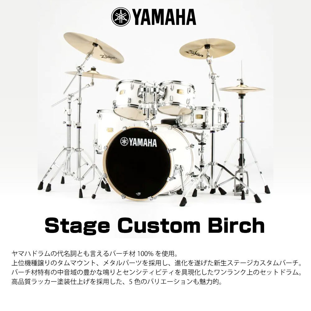 YAMAHA SBP2F5RB [ Stage Custom Birch  レーベンブラックオータム