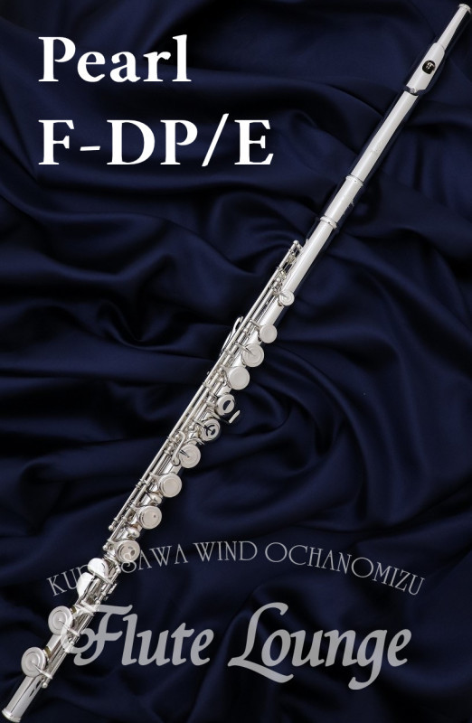Pearl F-DP/E【新品】【フルート】【パール】【頭部管銀製