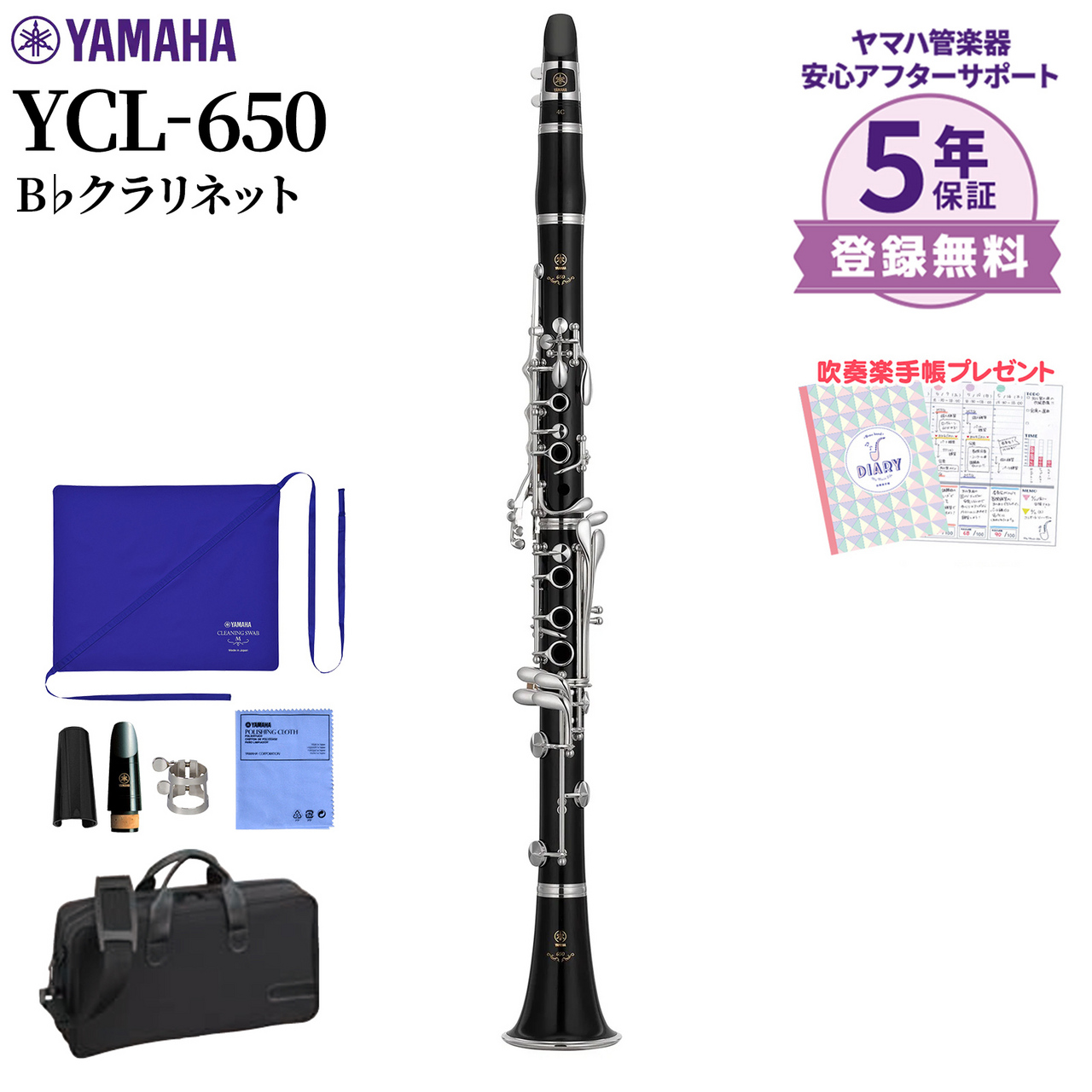 YAMAHA YCL-650 クラリネットB♭YCL650（新品/送料無料）【楽器