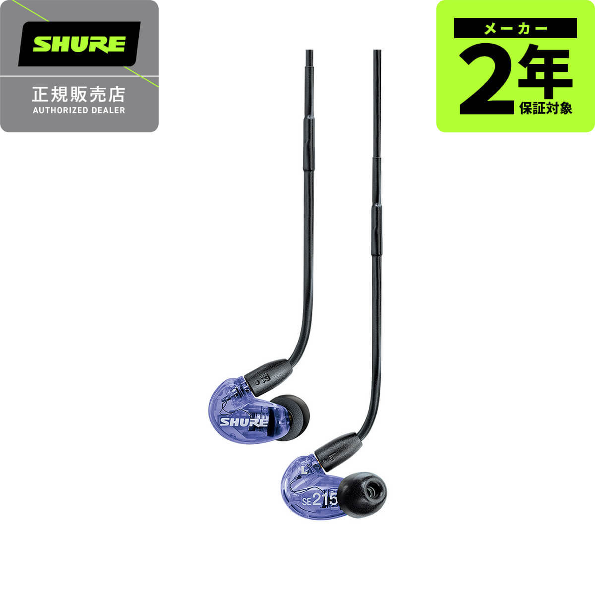 Shure AONIC 215 SE215 SPECIAL EDITION パープル [SE215SPE-PL-A