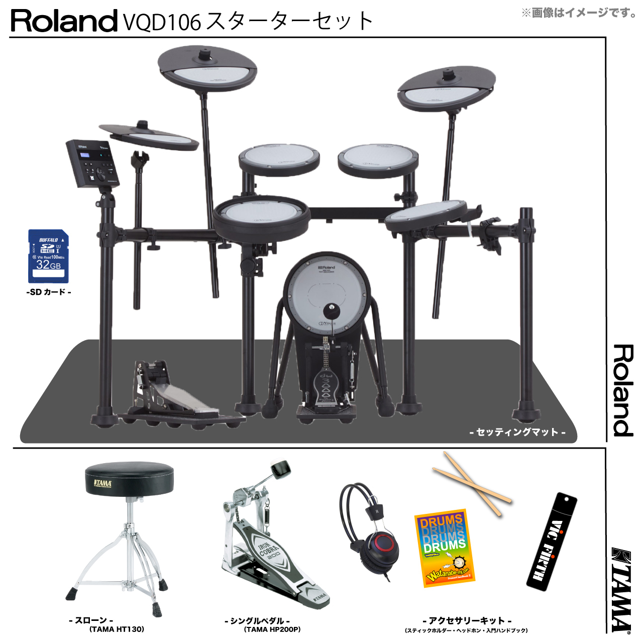 Roland VQD106 [ TAMAシングルペダルセット ]【ローン分割手数料0%(24回迄)】
