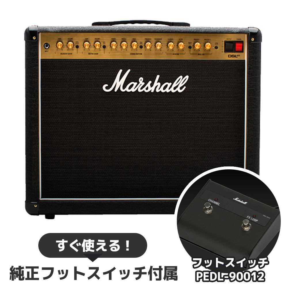 Marshall DSL40C ギターアンプ コンボアンプ 真空管 40W DSLシリーズ（新品/送料無料）【楽器検索デジマート】