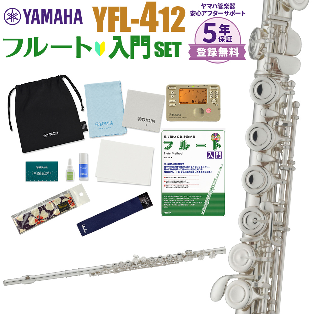 ヤマハ フルート YFL-23 YAMAHA 初心者向け 入門用 ケース付き ヤマハ