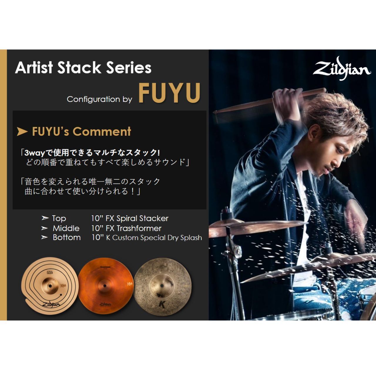 Zildjian Artist Stack FUYU【限定商品 直筆サインカード付属
