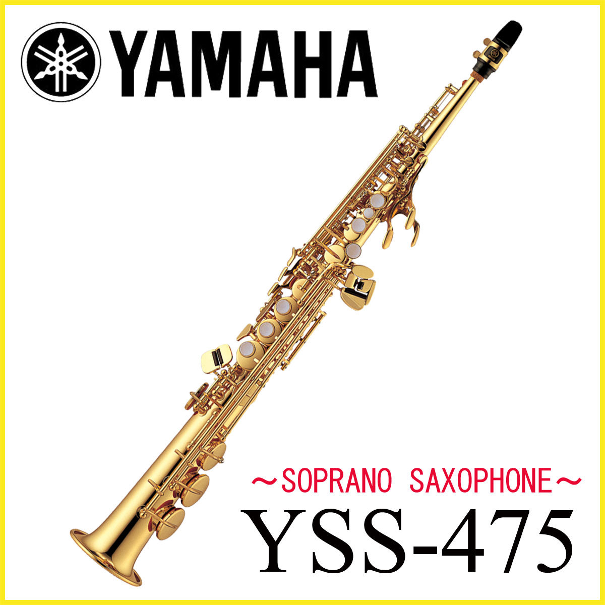 YAMAHA YSS-475II ヤマハ ソプラノサックス 【WEBSHOP】（新品/送料無料）【楽器検索デジマート】