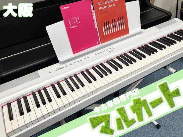 YAMAHA P-125WH 2021年製 管理番号:u80902（中古）【楽器検索デジマート】